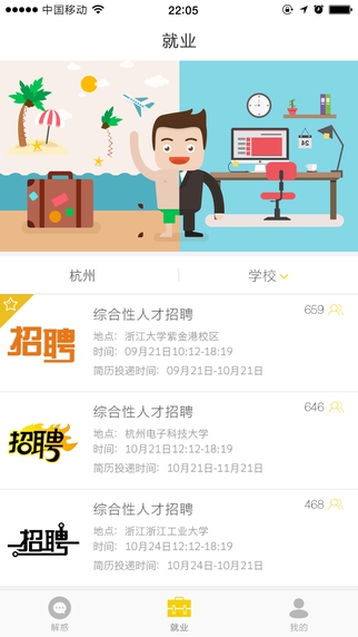 就业助手
