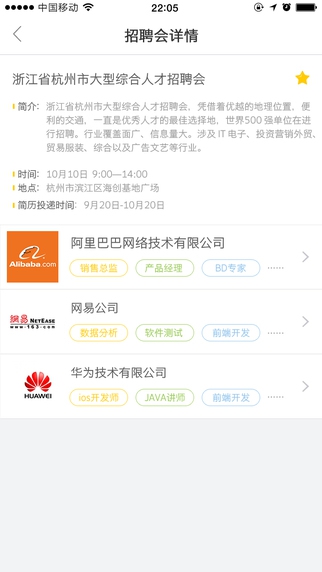 就业助手