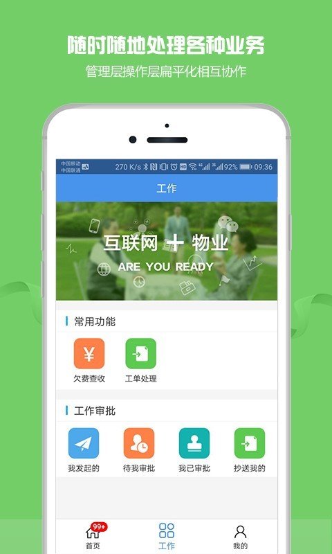 物管帮2018_截图1