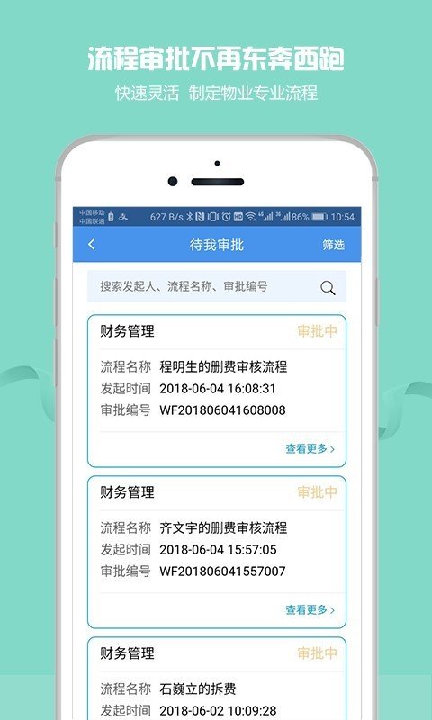物管帮2018_截图3