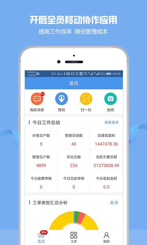 物管帮2018_截图2