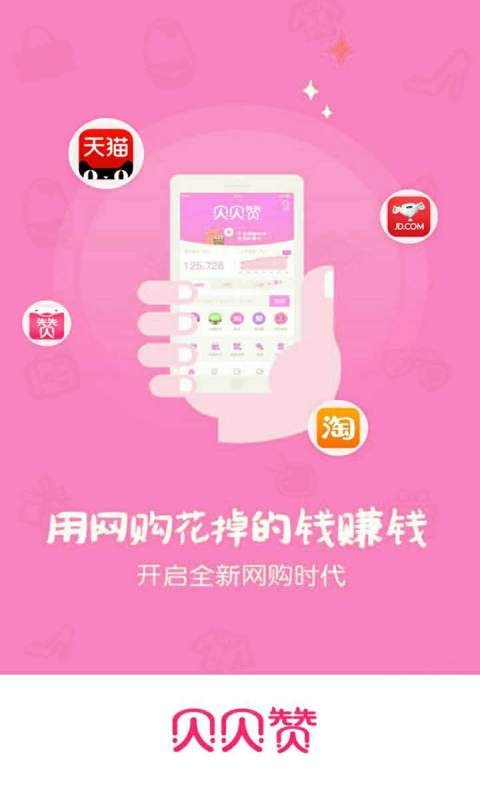 贝贝赞_截图1