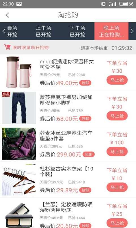 贝贝赞_截图2