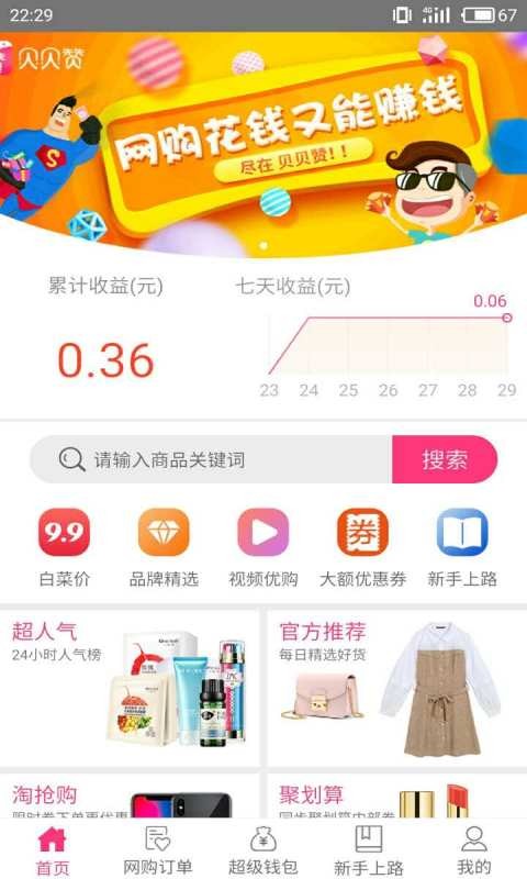 贝贝赞_截图3