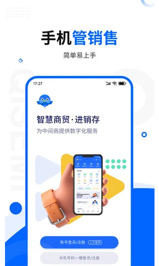 智慧商贸进销存专业版_截图3