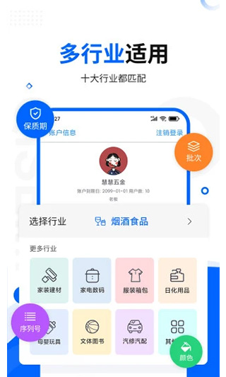 智慧商贸进销存专业版_截图2