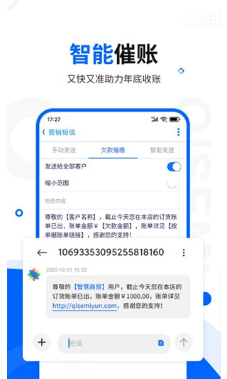 智慧商贸进销存专业版_截图1