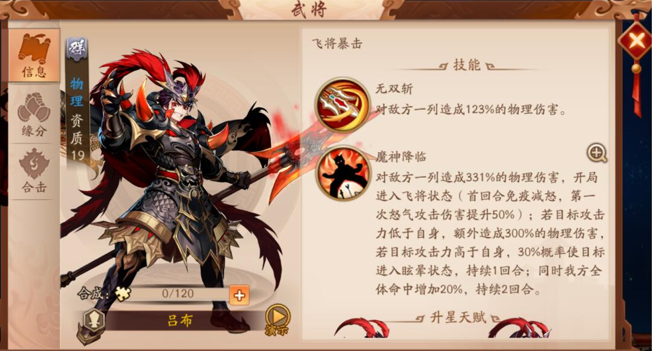 许褚在少年三国志2中使用了什么样的宝物