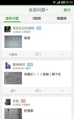 学霸问答_截图2