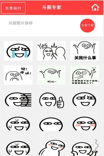 斗图专家_截图1