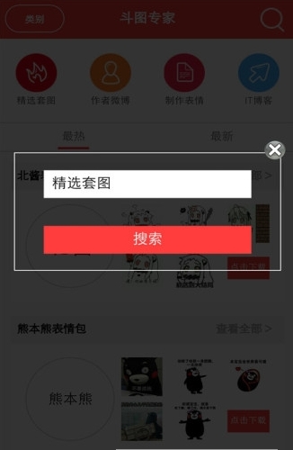 斗图专家_截图2