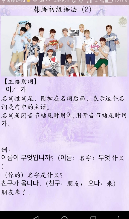 韩语语法初级_截图2