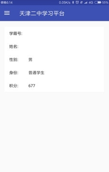 天津二中学习平台
