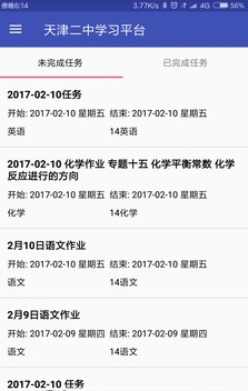 天津二中学习平台