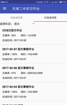 天津二中学习平台