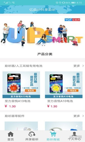 亿启听共享助听器