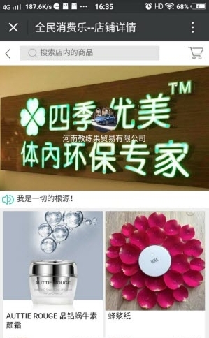 全民消费乐