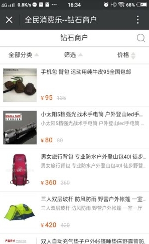 全民消费乐