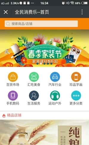 全民消费乐
