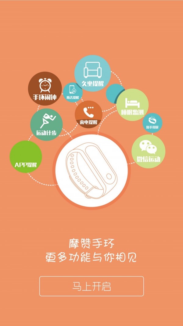 摩赞生活_截图1