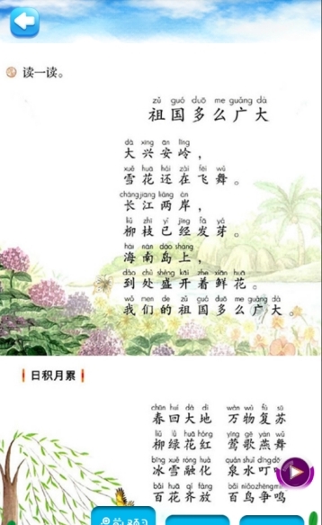 一年级语文下同步详解_截图3