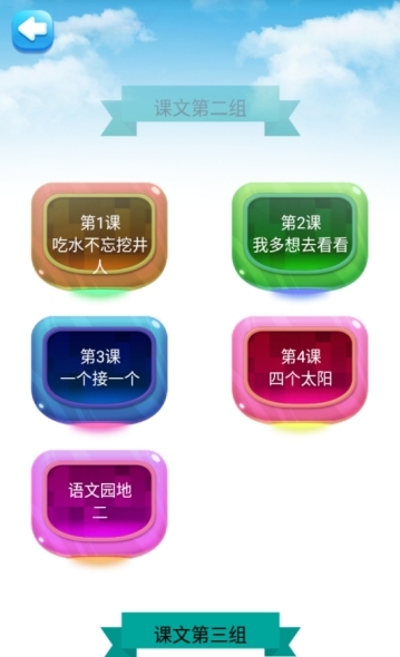 一年级语文下同步详解_截图1