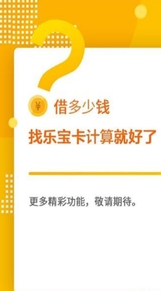乐宝卡