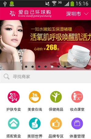 爱自己环球购_截图2