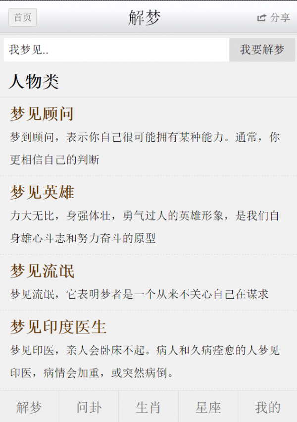 解梦问卜_截图3