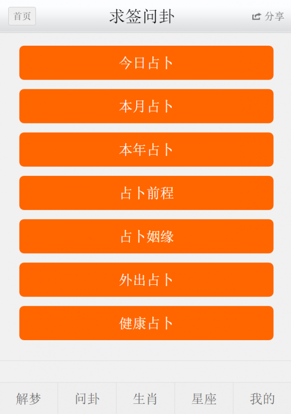 解梦问卜_截图1