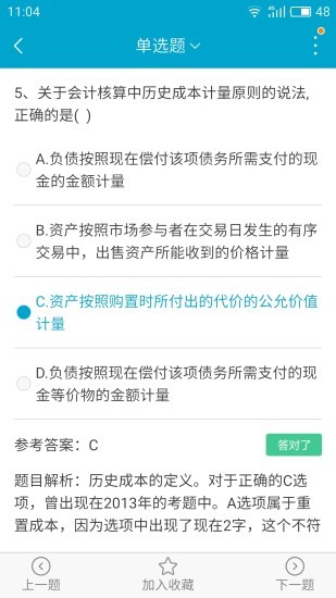 果考网云考试_截图3