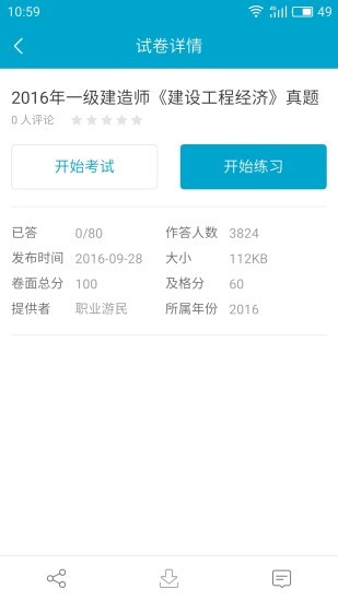 果考网云考试_截图1