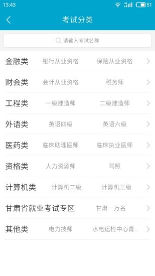 果考网云考试_截图2