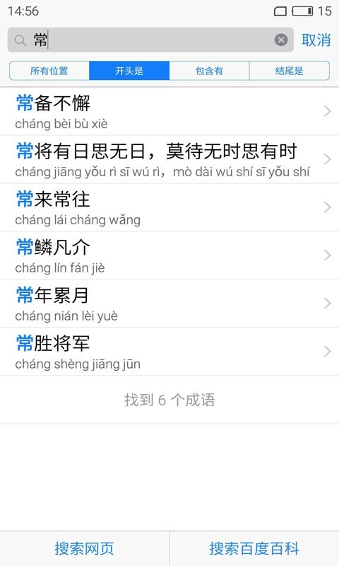智能成语词典_截图1