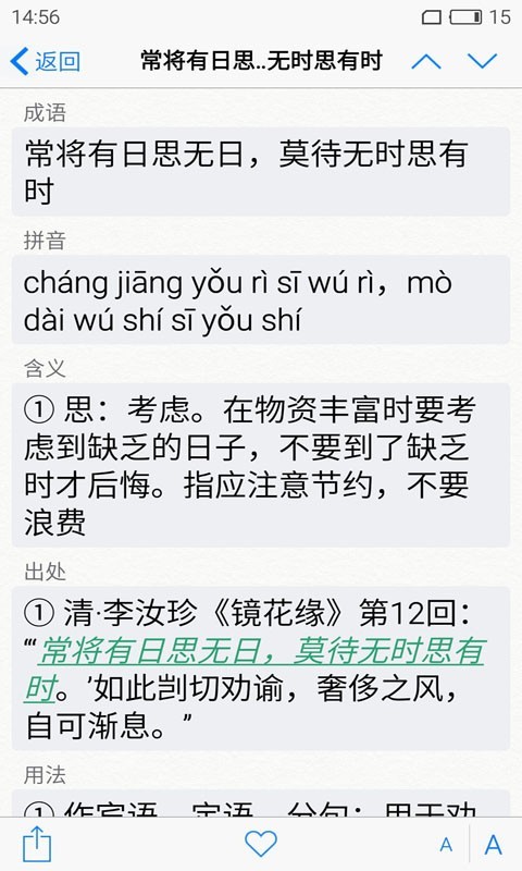 智能成语词典_截图3