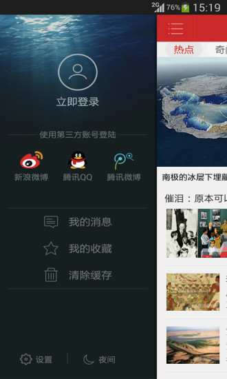 趣闻解密app_截图2