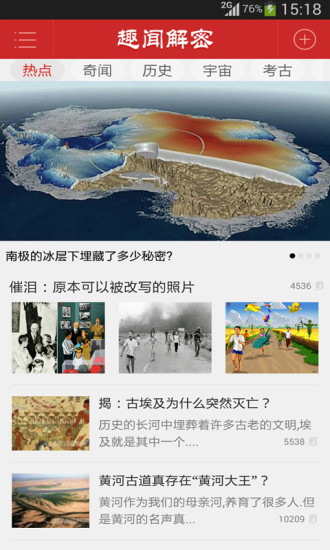 趣闻解密app_截图3