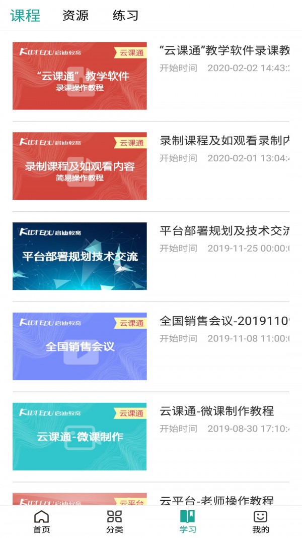 优课工场_截图3