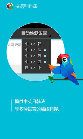 有道翻译官去广告清爽版_截图2