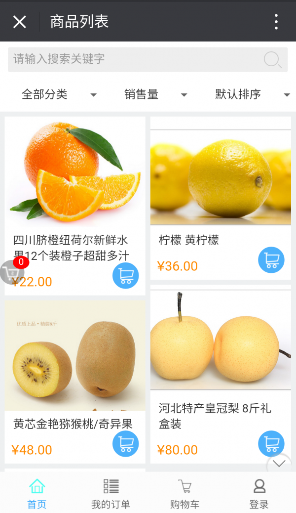 特色水果商城