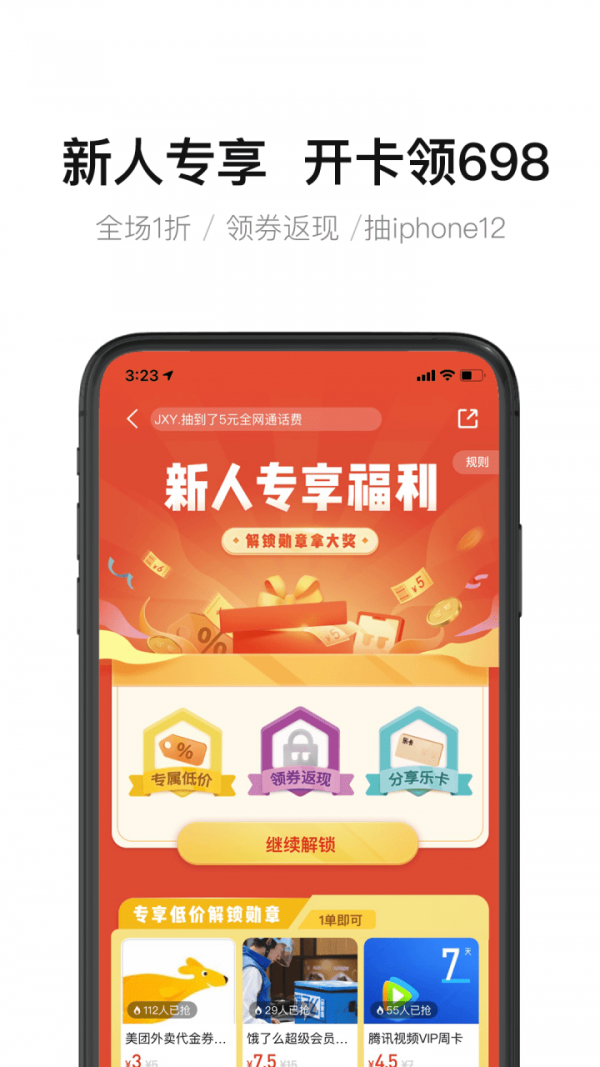 乐卡优品_截图3