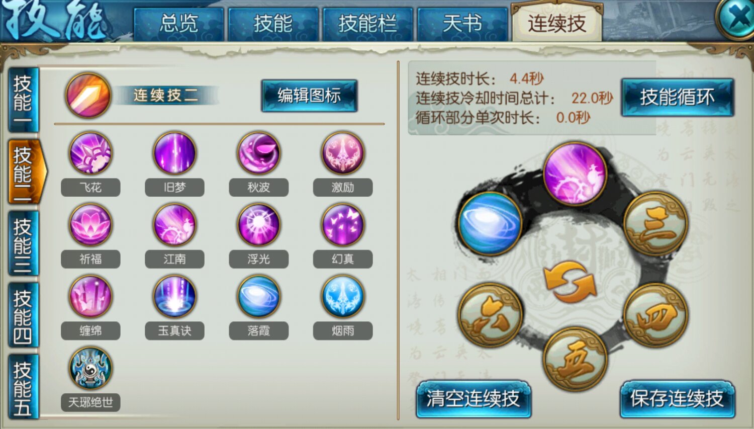 诛仙手游打架合欢技能加点该如何选择