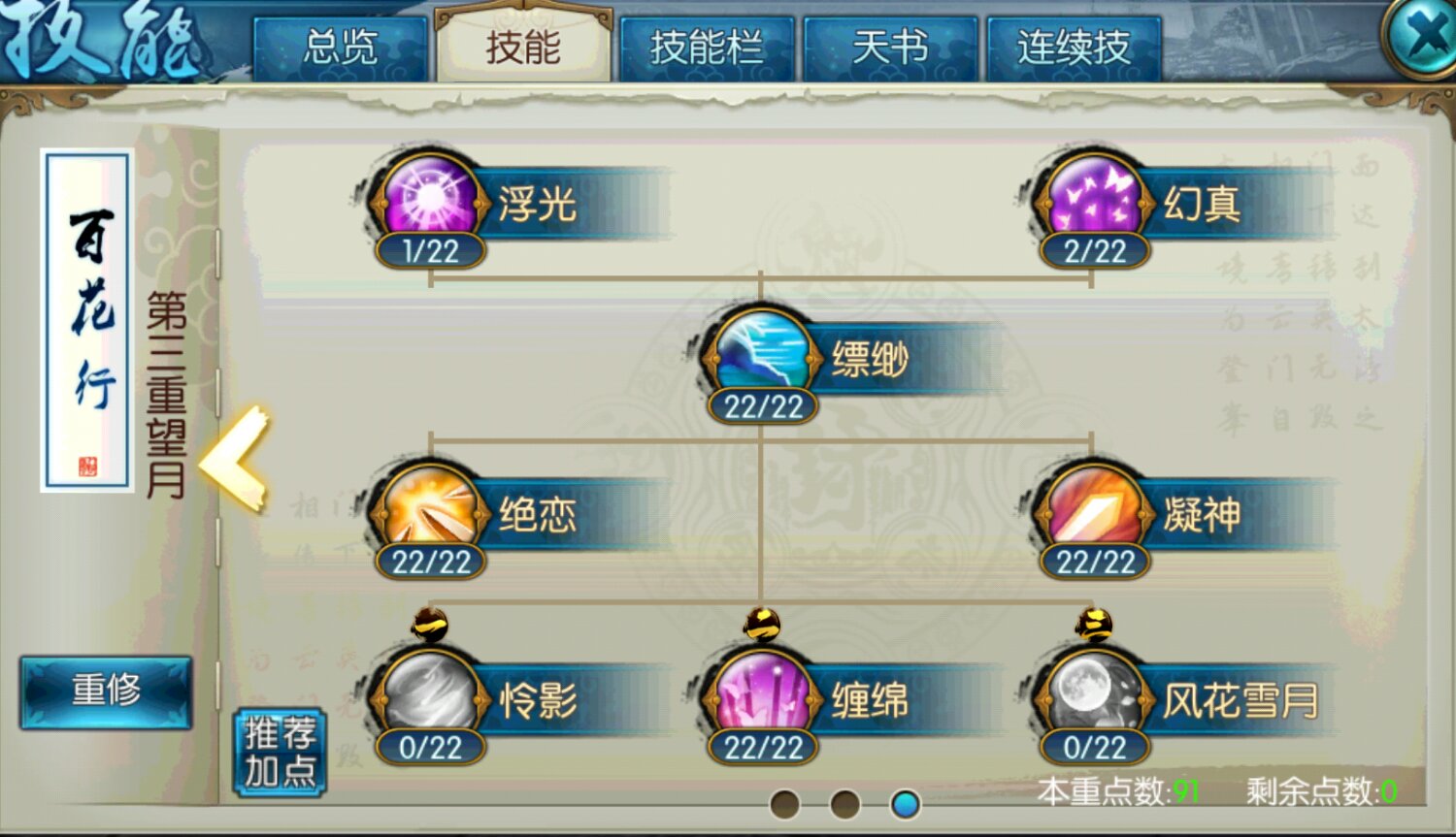 诛仙手游合欢技能应该怎样加点才能更有效果