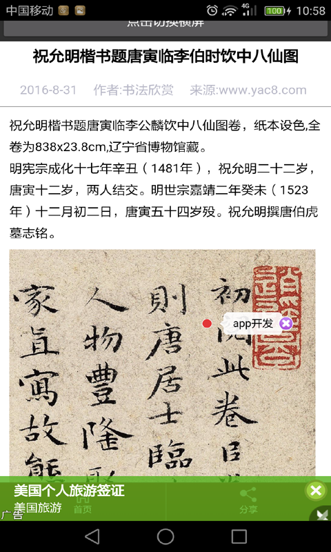 书法自学教程_截图3