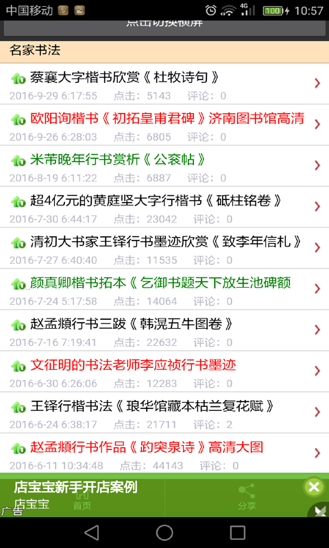 书法自学教程_截图1