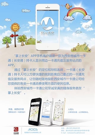 掌上长安_截图2