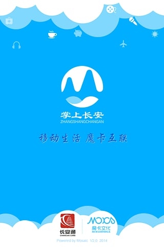 掌上长安_截图1