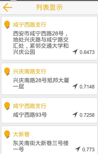 掌上长安_截图3