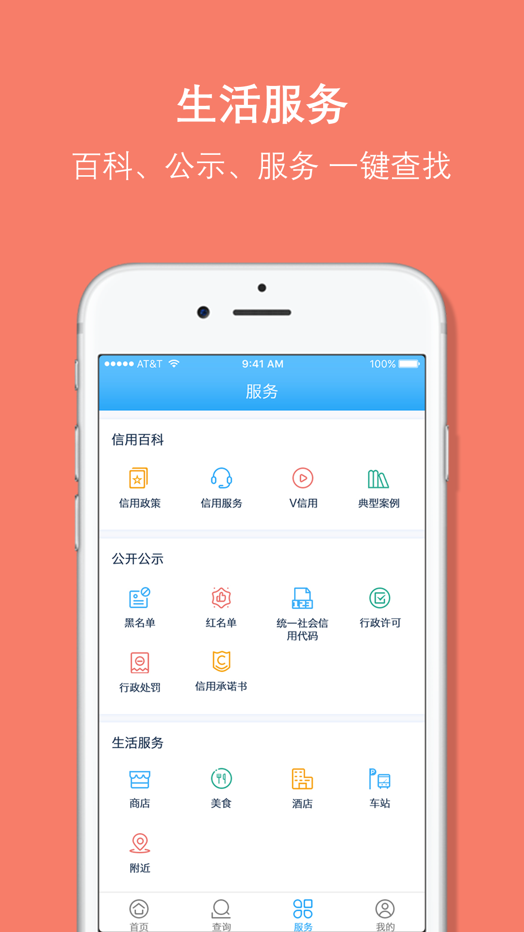 信用温州