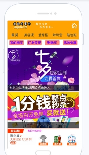 爱购闺蜜街_截图2